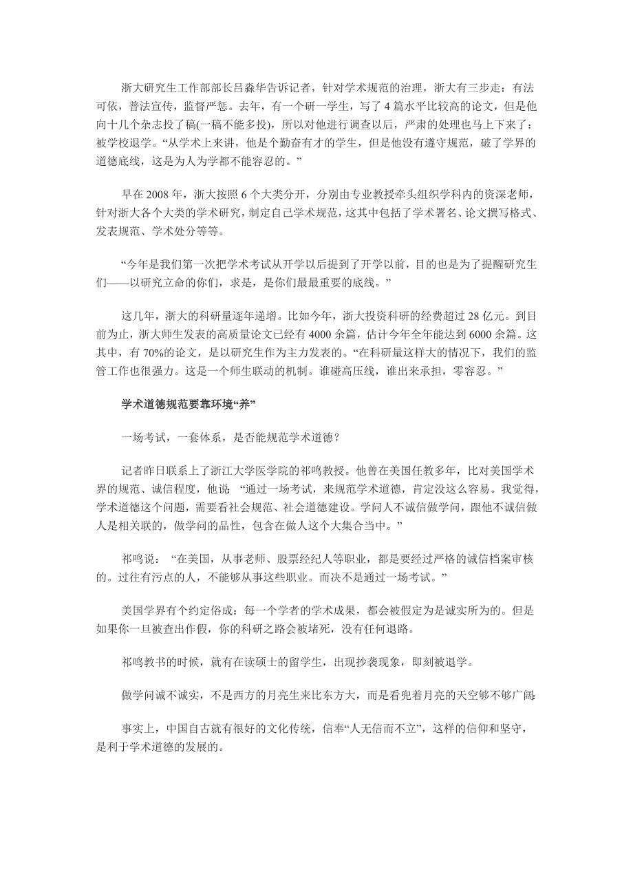 一稿多投学生被退学浙大规范研究生学术道德_第2页