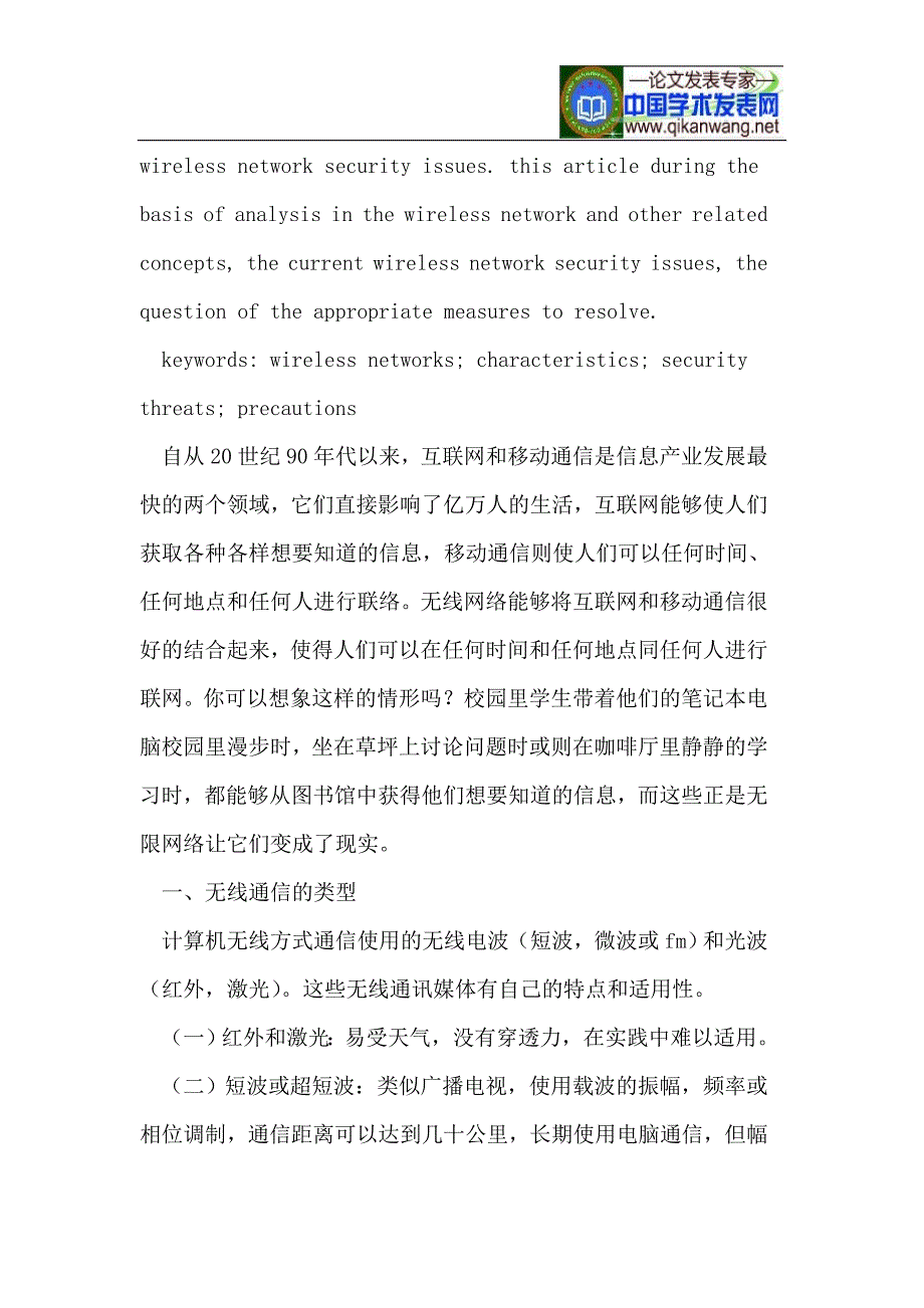 无线网络安全性的研究_第2页