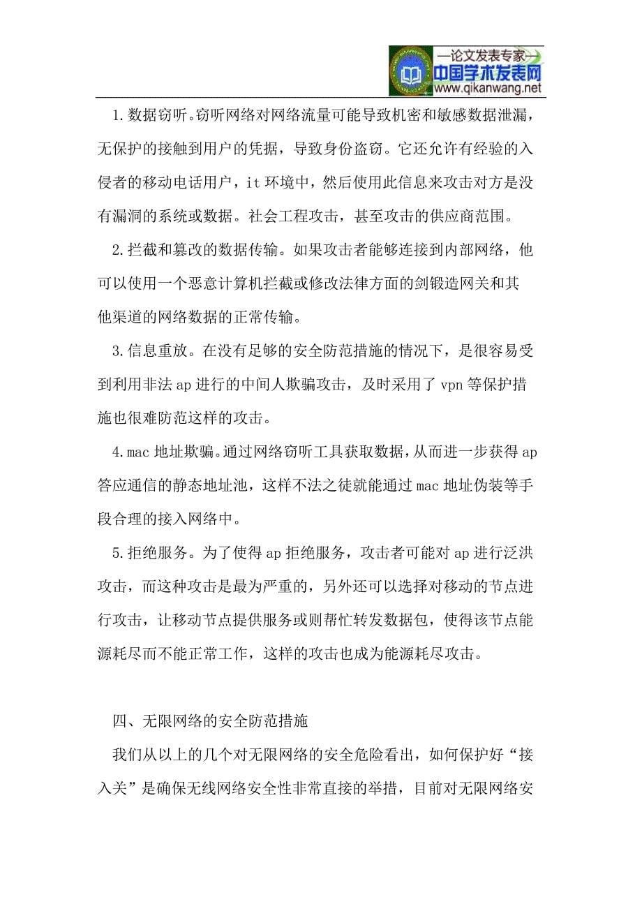 无线网络安全性的研究_第5页