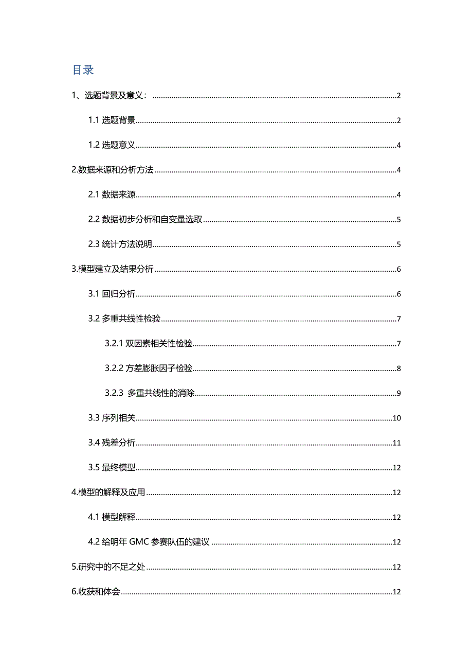 探究gmc中股价的影响因素_第2页