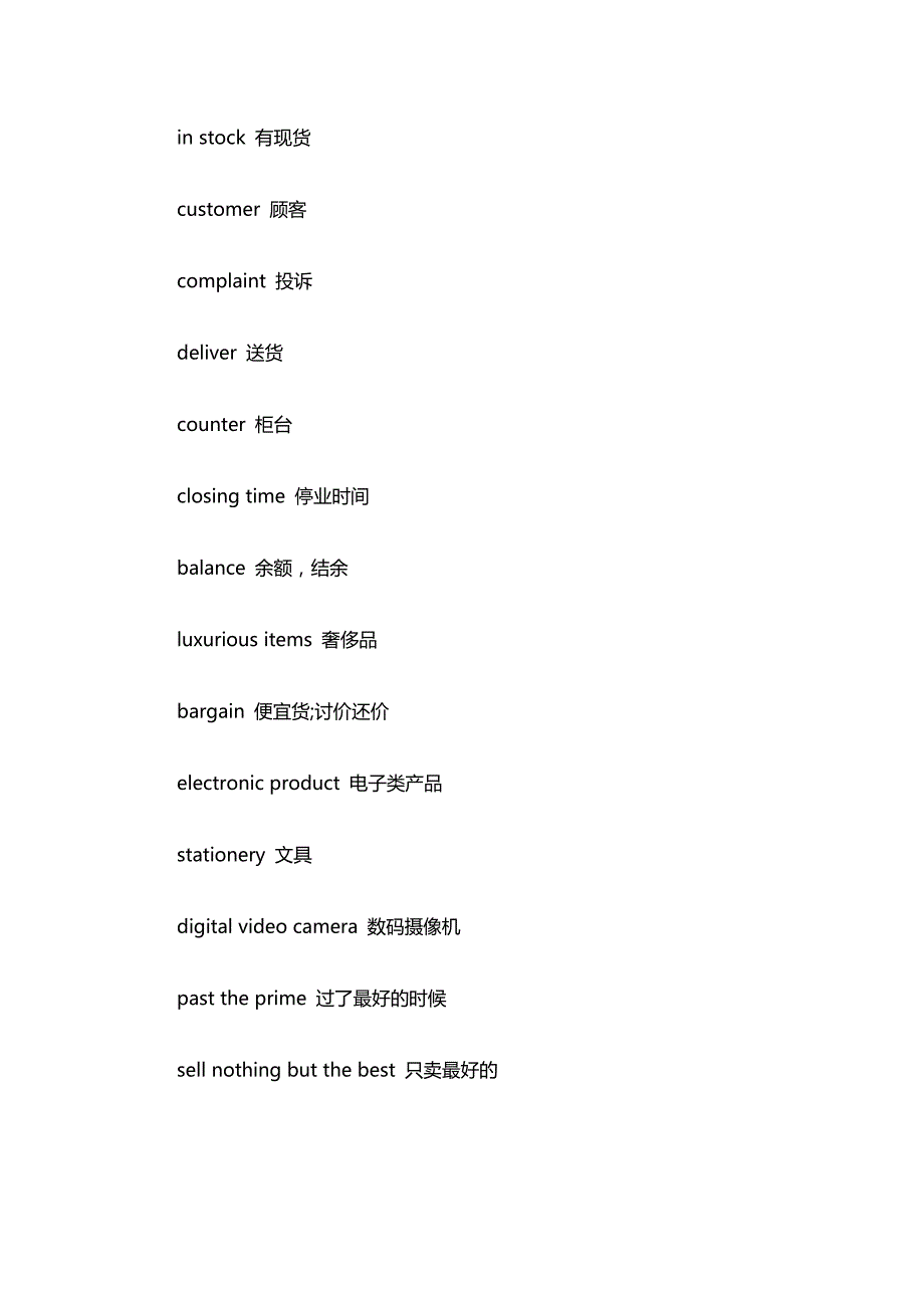 2017年6月英语六级听力高频词汇：购物消费_第2页