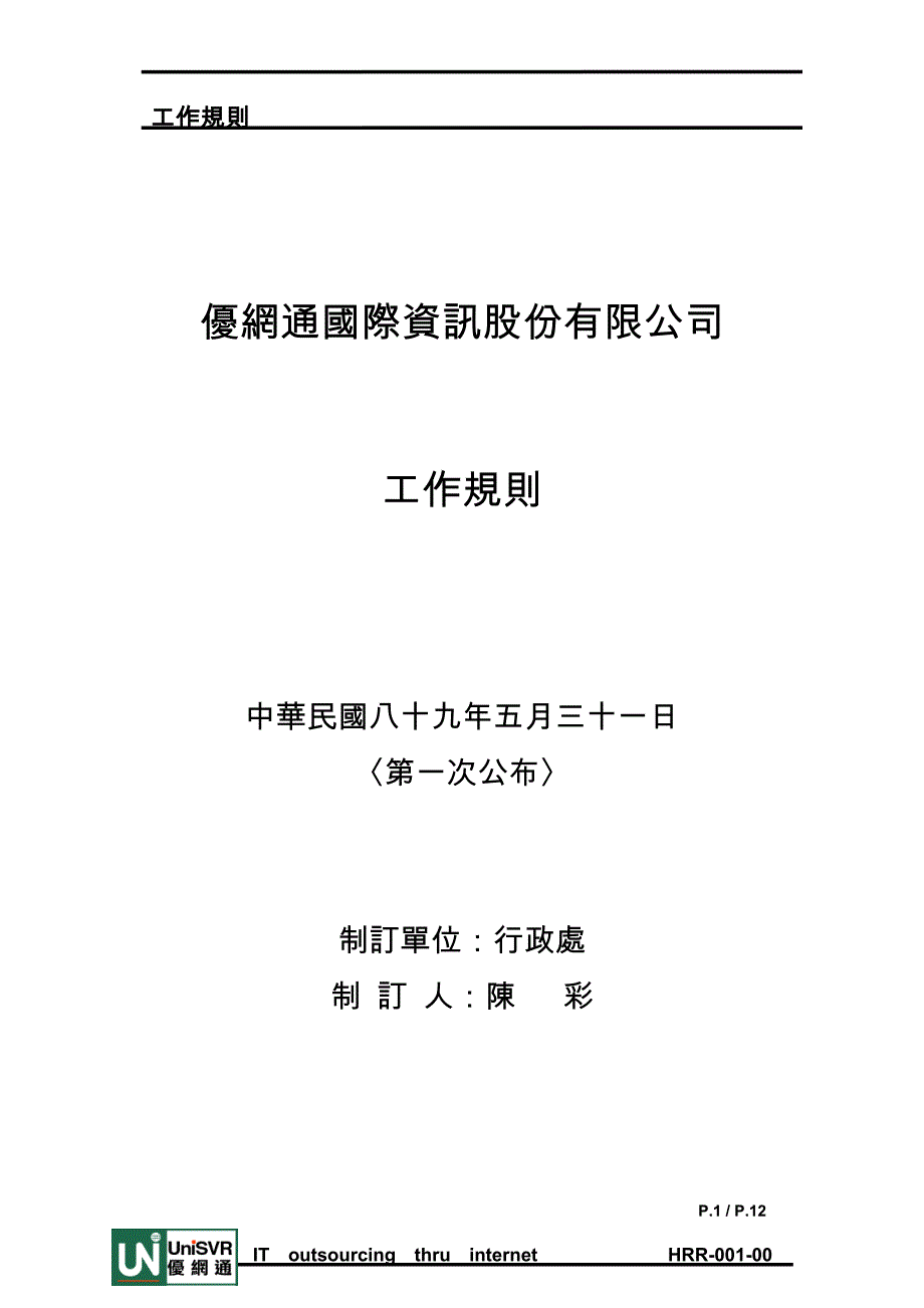 优网通国际资讯股份有限公司_第1页