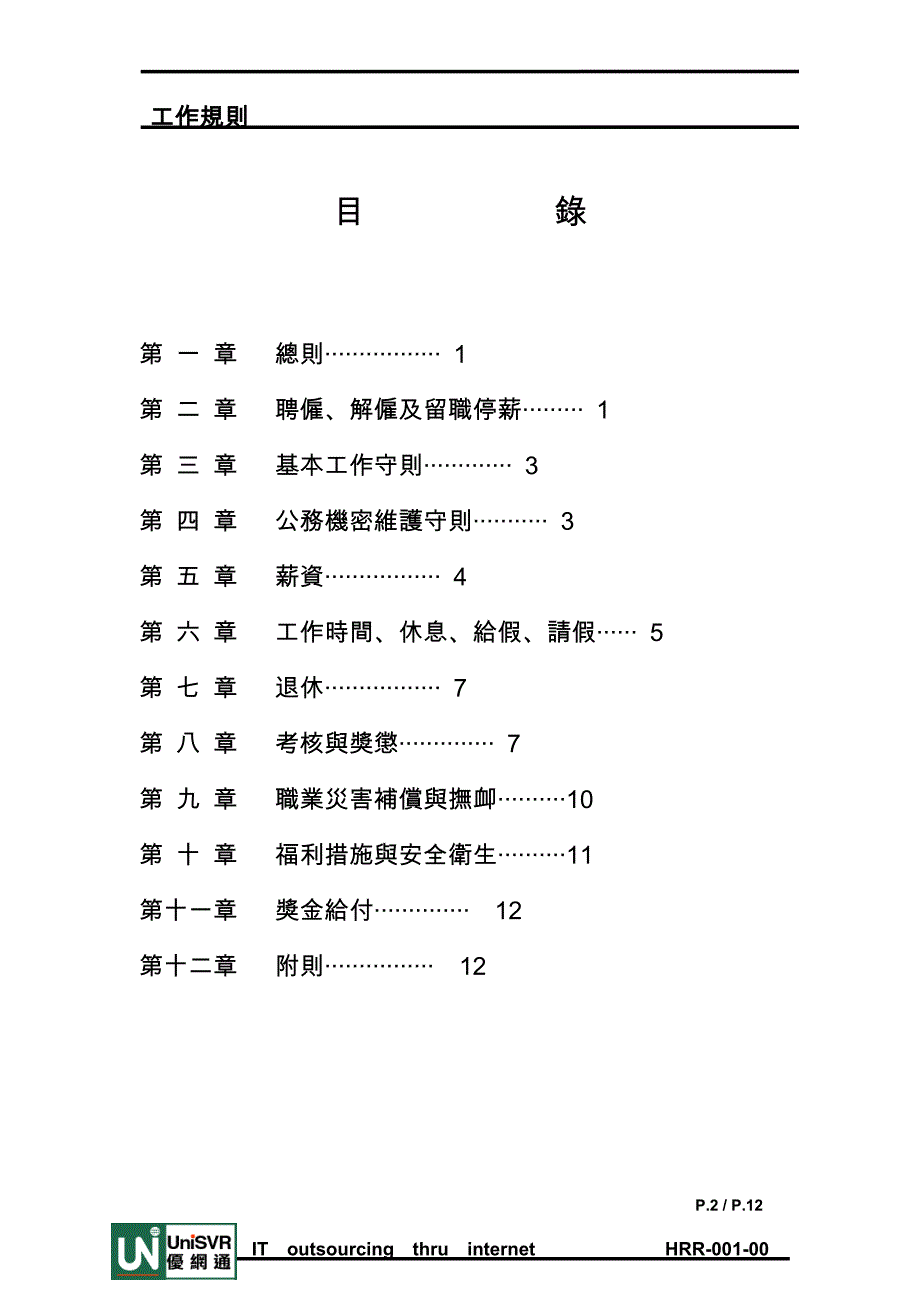 优网通国际资讯股份有限公司_第2页