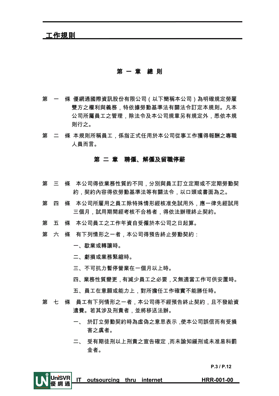 优网通国际资讯股份有限公司_第3页
