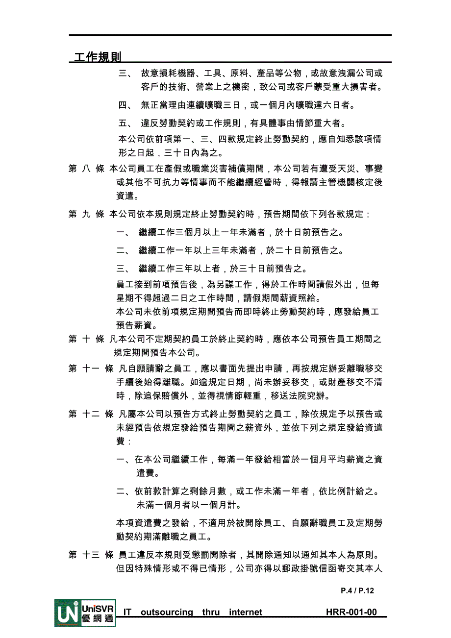 优网通国际资讯股份有限公司_第4页