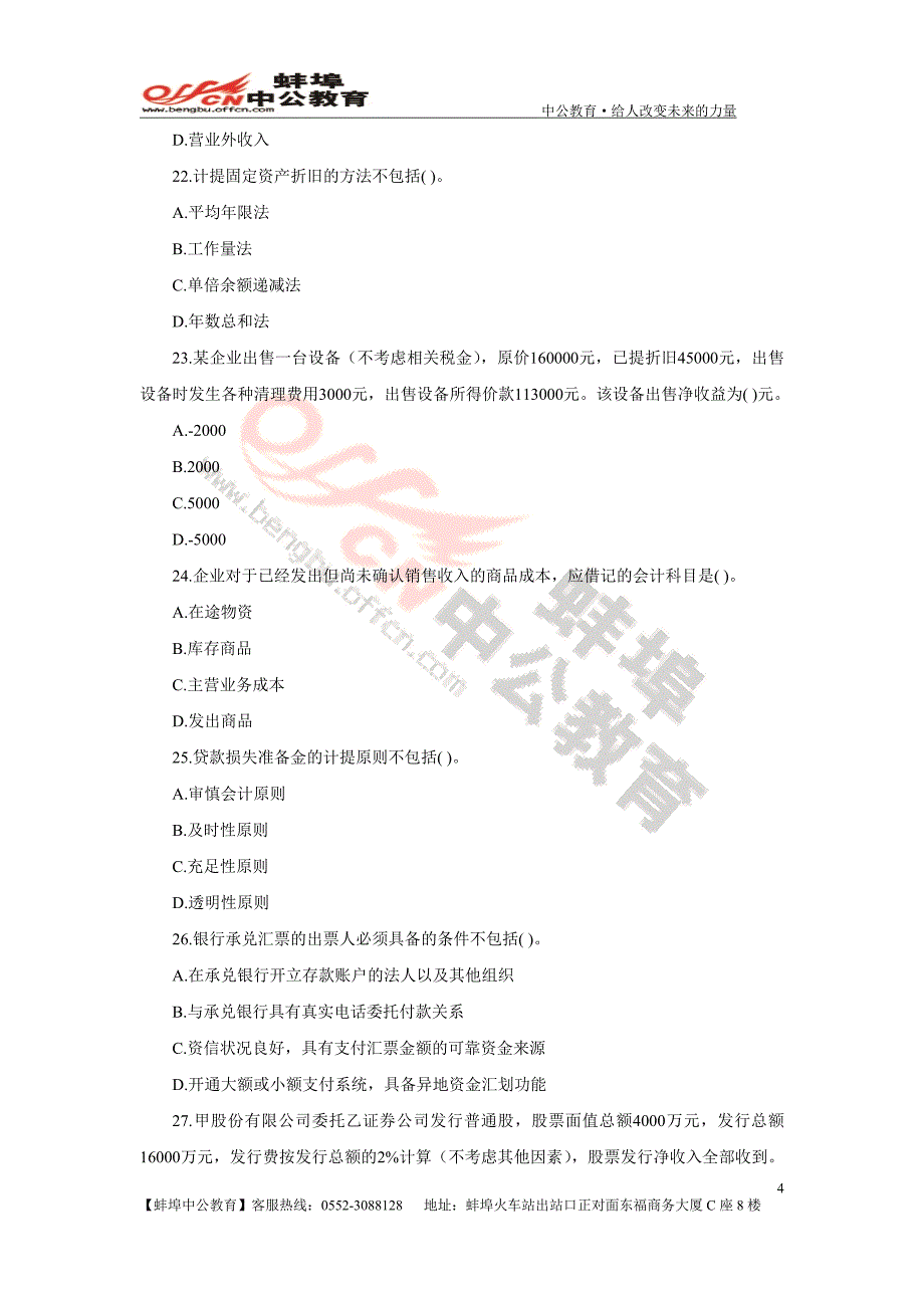 2009年安徽农村信用社考试真题_第4页