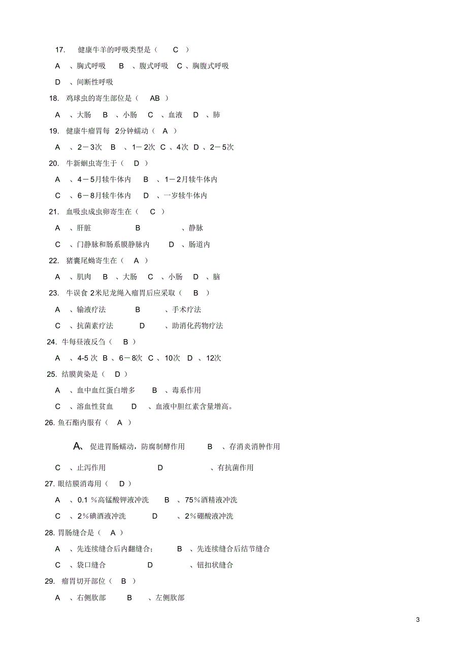 动防复习资料_第3页