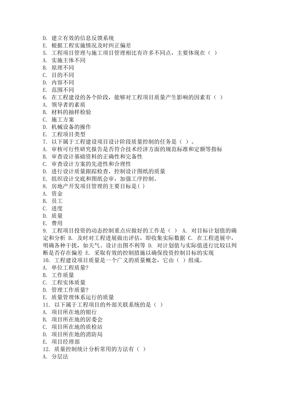 2014年9月房地产开发项目管理第二次作业_第4页