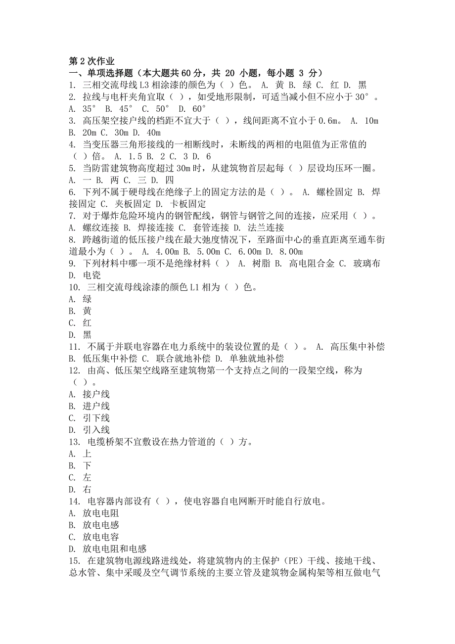 2016年电气设备安装(第2次)作业_第1页