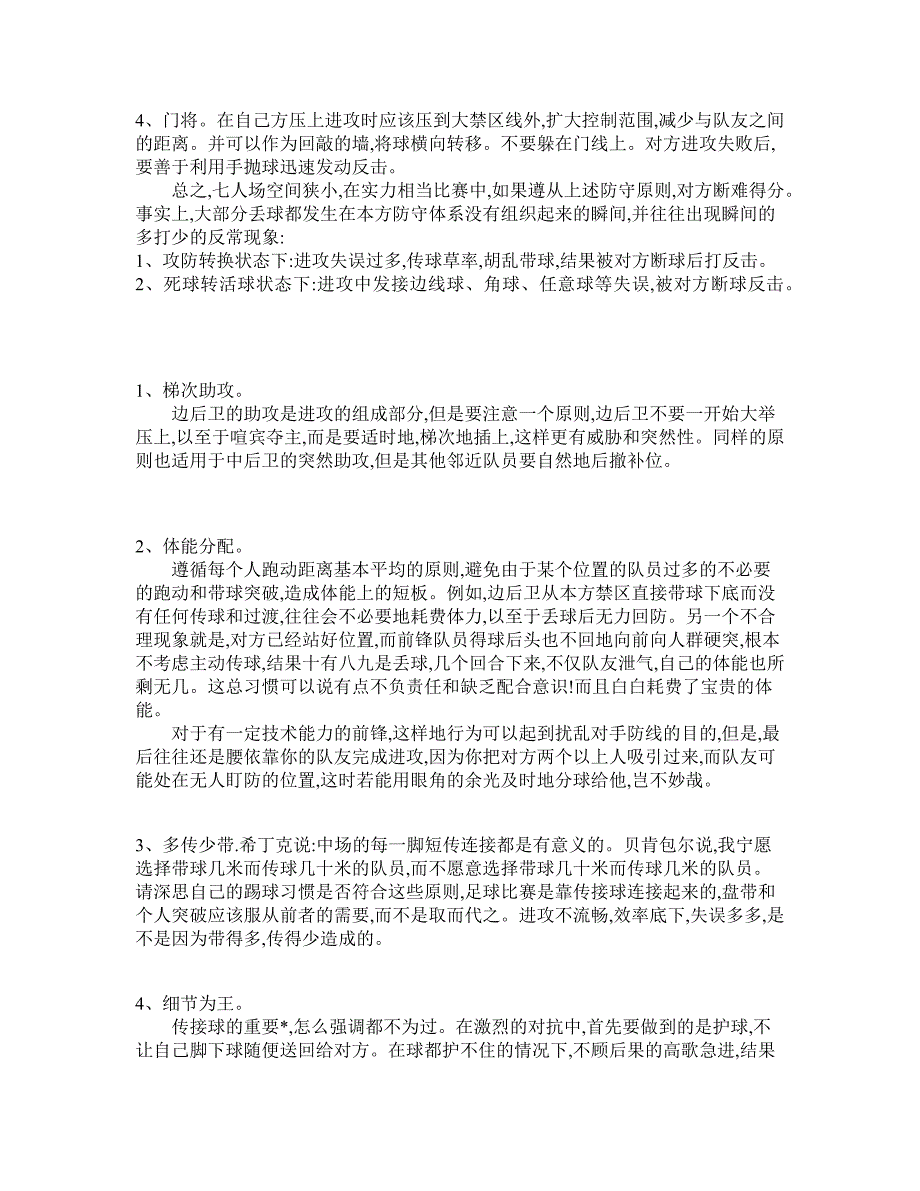 七人制足球战术_第4页