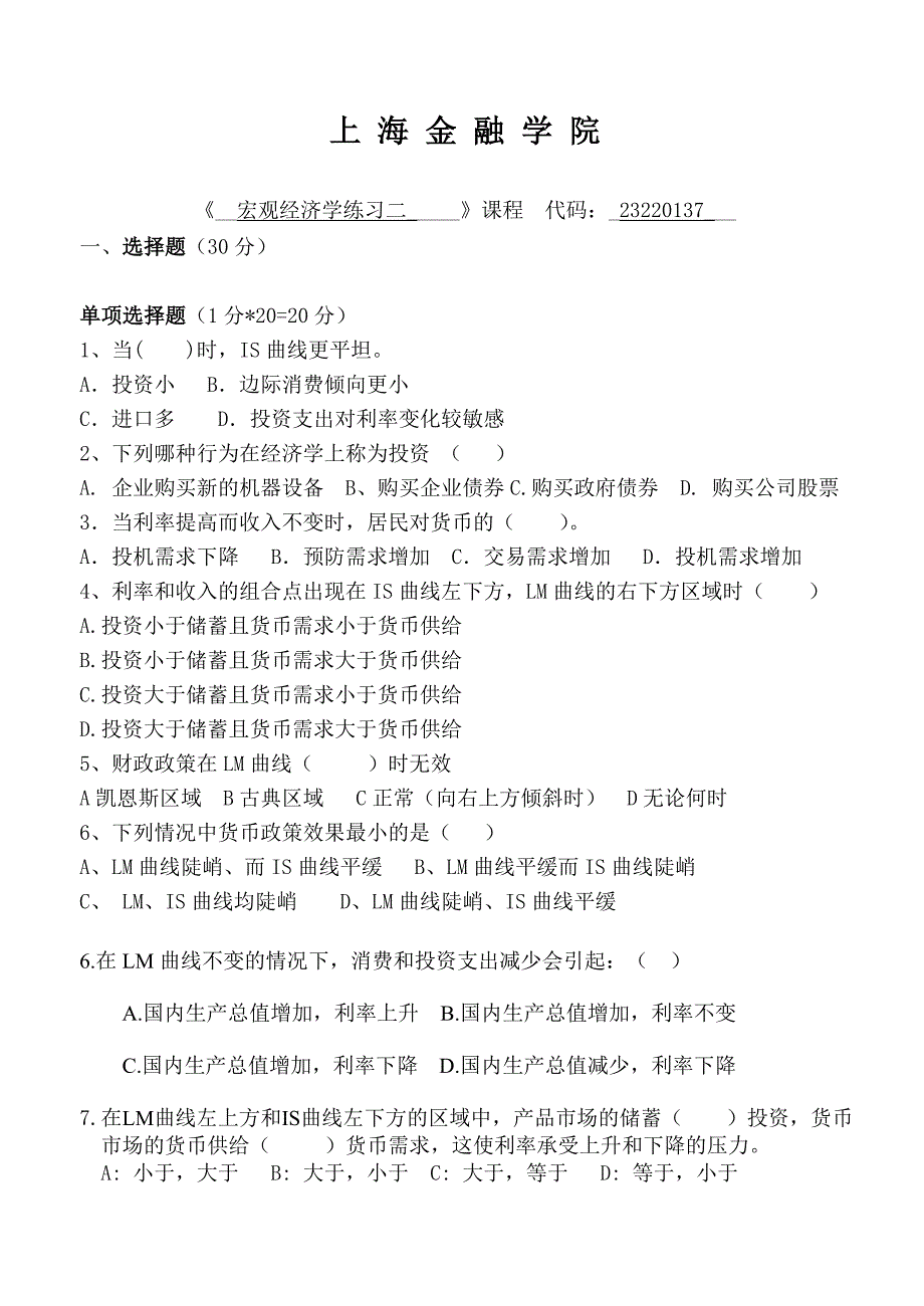 2012宏经练习二_第1页