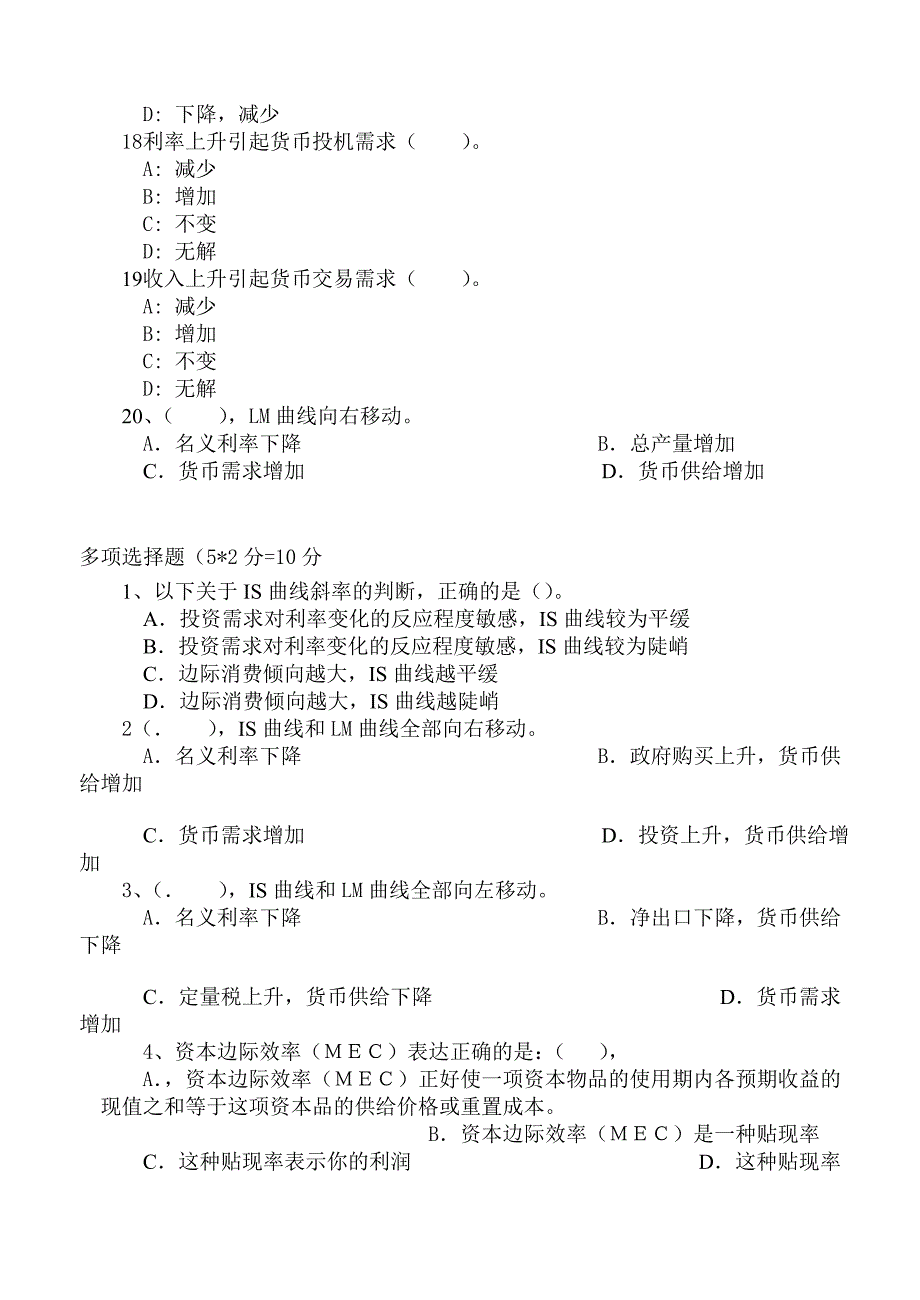 2012宏经练习二_第3页