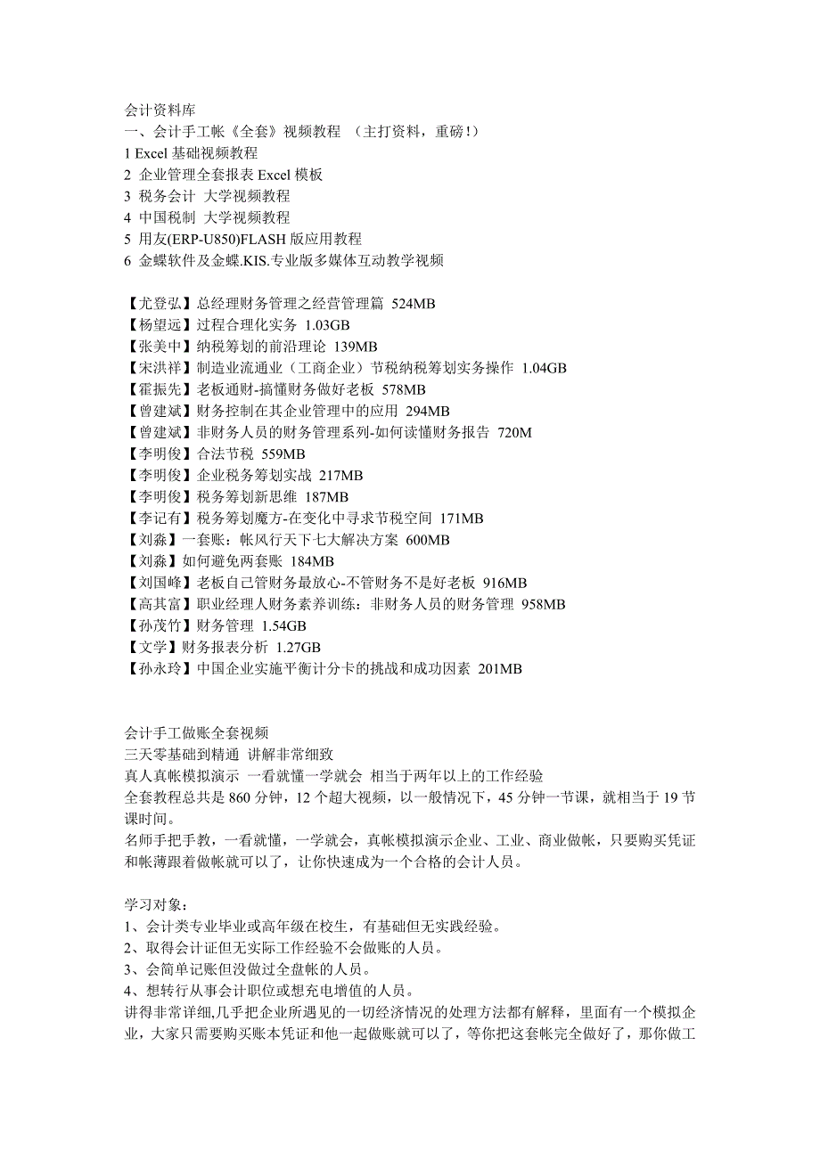 会计资料大全提纲_第1页