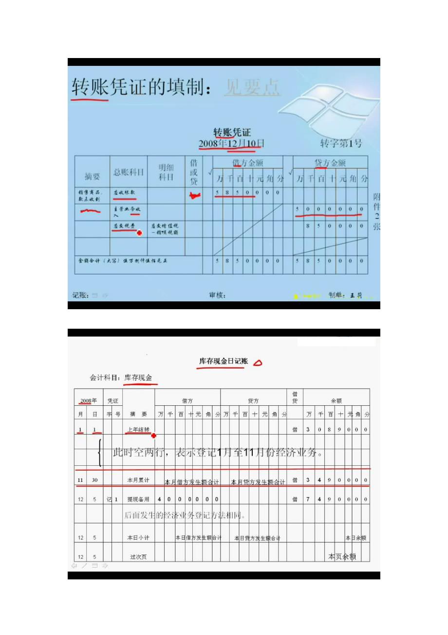 会计资料大全提纲_第3页