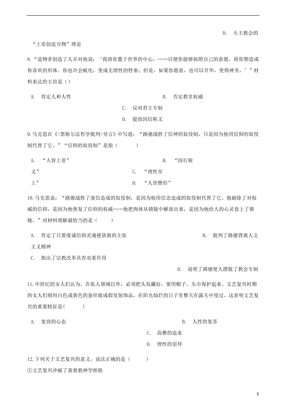 高中历史第二单元西方人文精神的起源及其发展第6课文艺复兴和宗教改革同步测试新人教版必修3_第3页