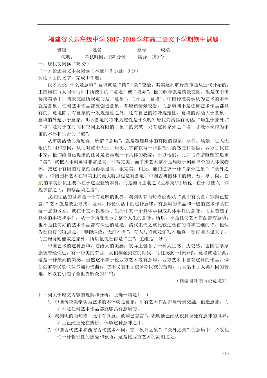 福建省长乐高级中学2017_2018学年高二语文下学期期中试题_第1页