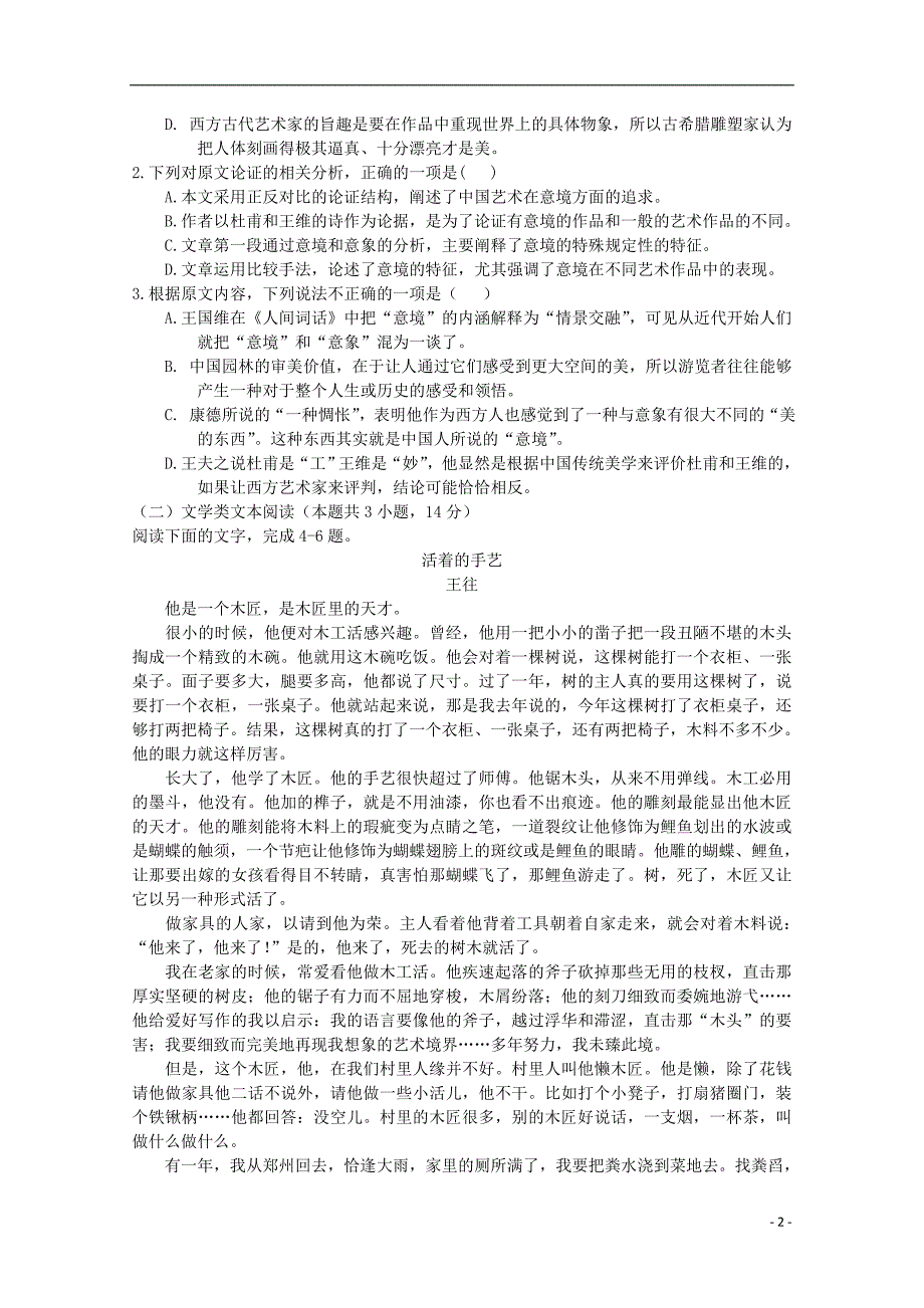 福建省长乐高级中学2017_2018学年高二语文下学期期中试题_第2页