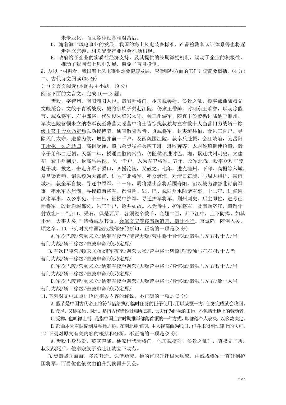 福建省长乐高级中学2017_2018学年高二语文下学期期中试题_第5页