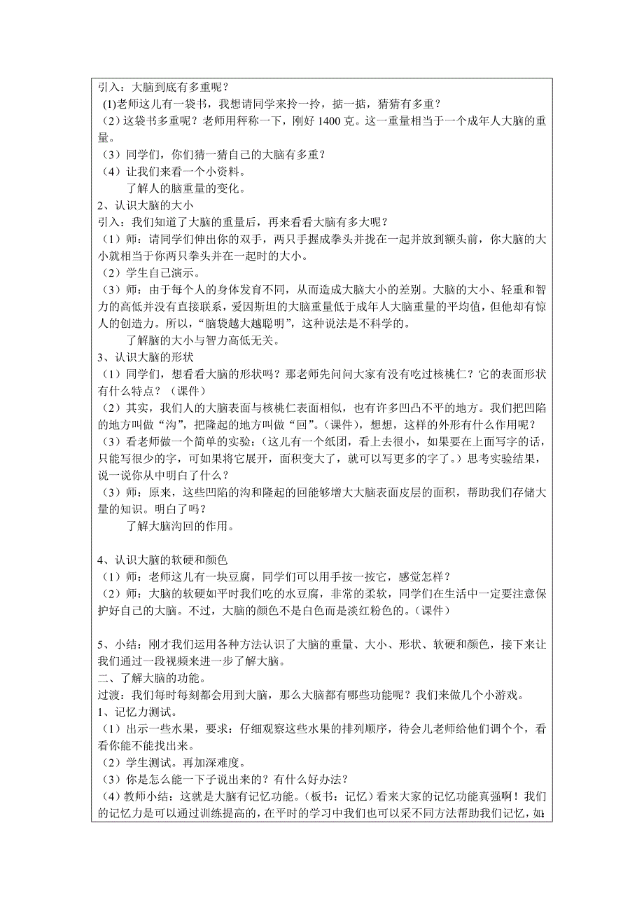 五年级下科学教案《大脑》教案2(1)苏教版（三起）_第2页