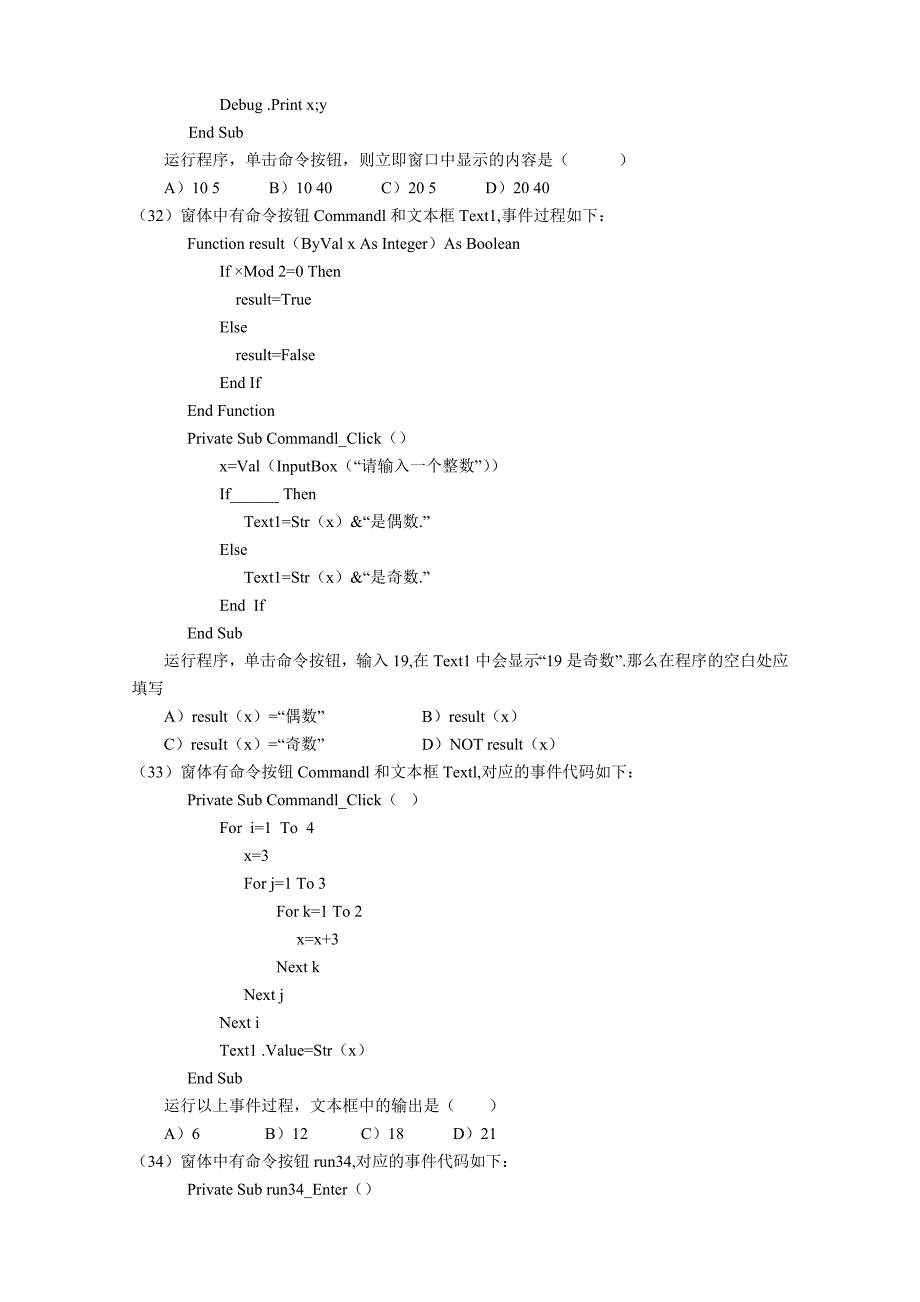 2010年9月全国计算机等级考试二级笔试真题试卷及答案access数据库程序设计_第4页