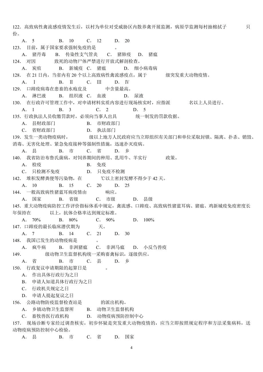 市、县岗位考试复习题_第4页