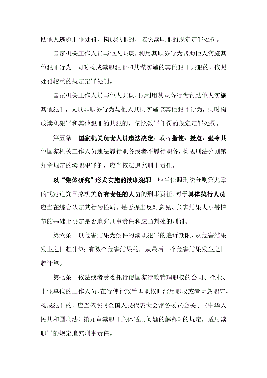 关于办理渎职刑事案件适用法律若干问题的解释(一)(法释〔2012〕18号)_第3页