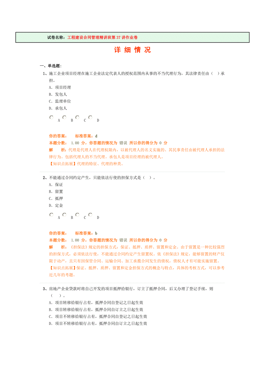 全国注册监理工程师三控考试精讲篇37_第1页