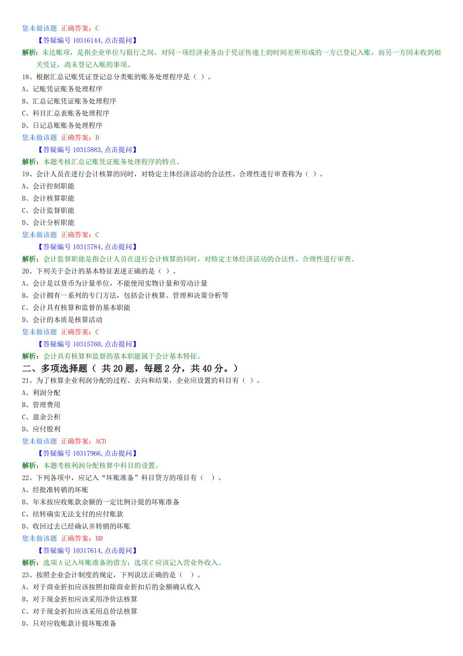 山东2012会计从业资格会计基础最新模拟题15_第4页