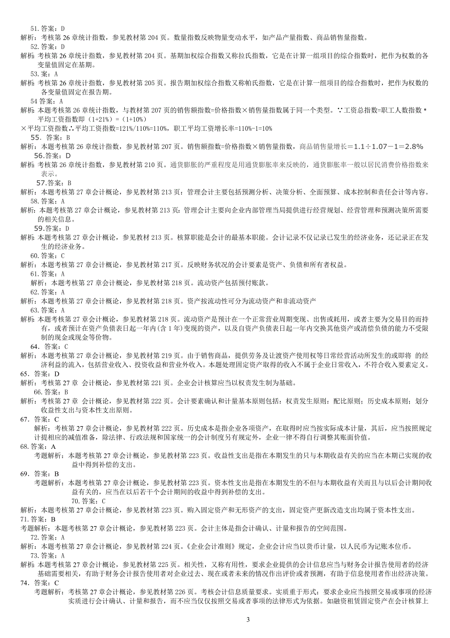 2011年中级经济师基础会计统计部分练习题(含答案)_第3页