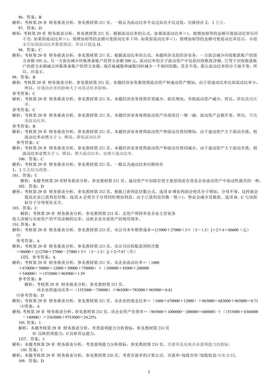 2011年中级经济师基础会计统计部分练习题(含答案)_第5页