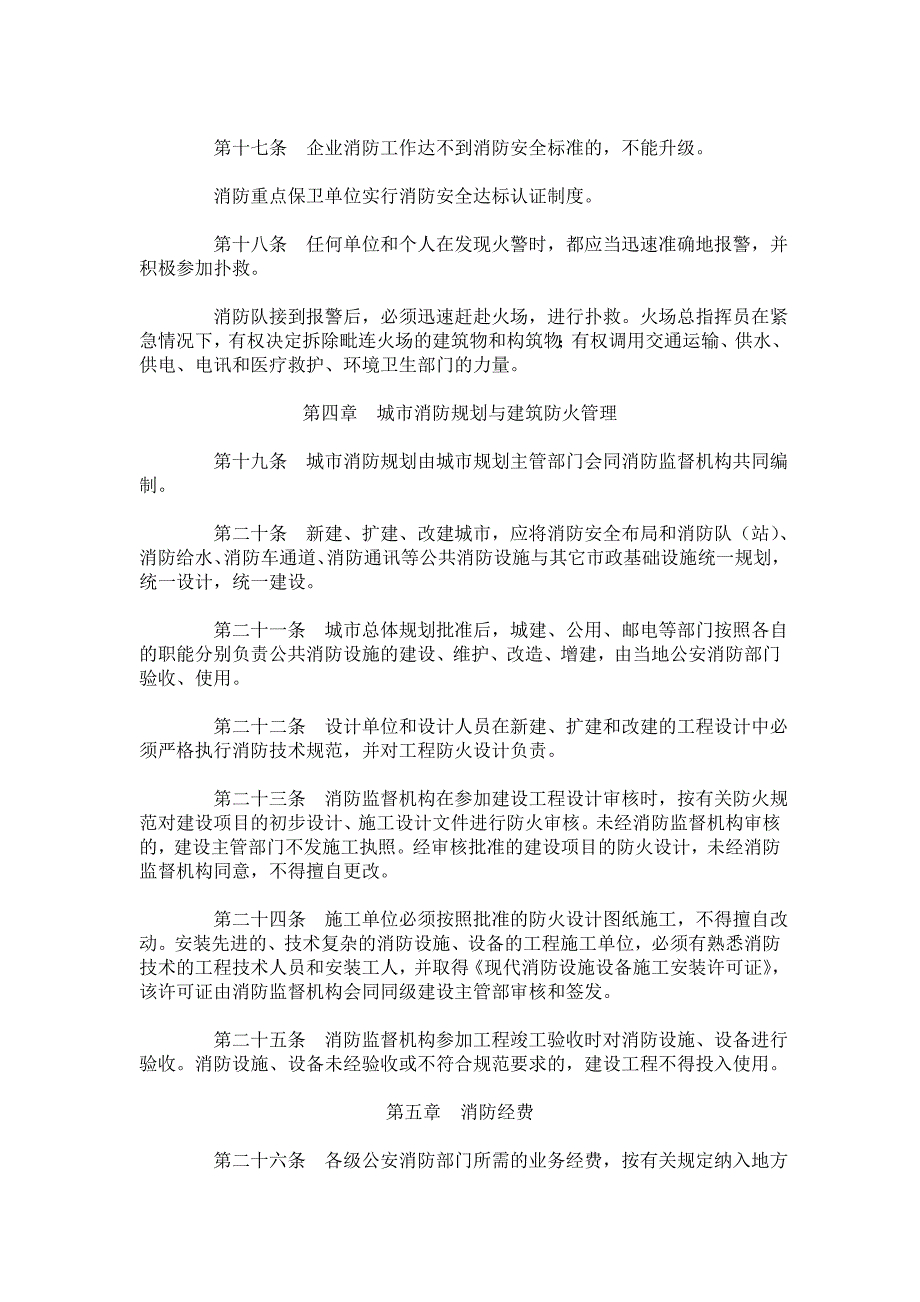 四川省消防管理条例_第3页