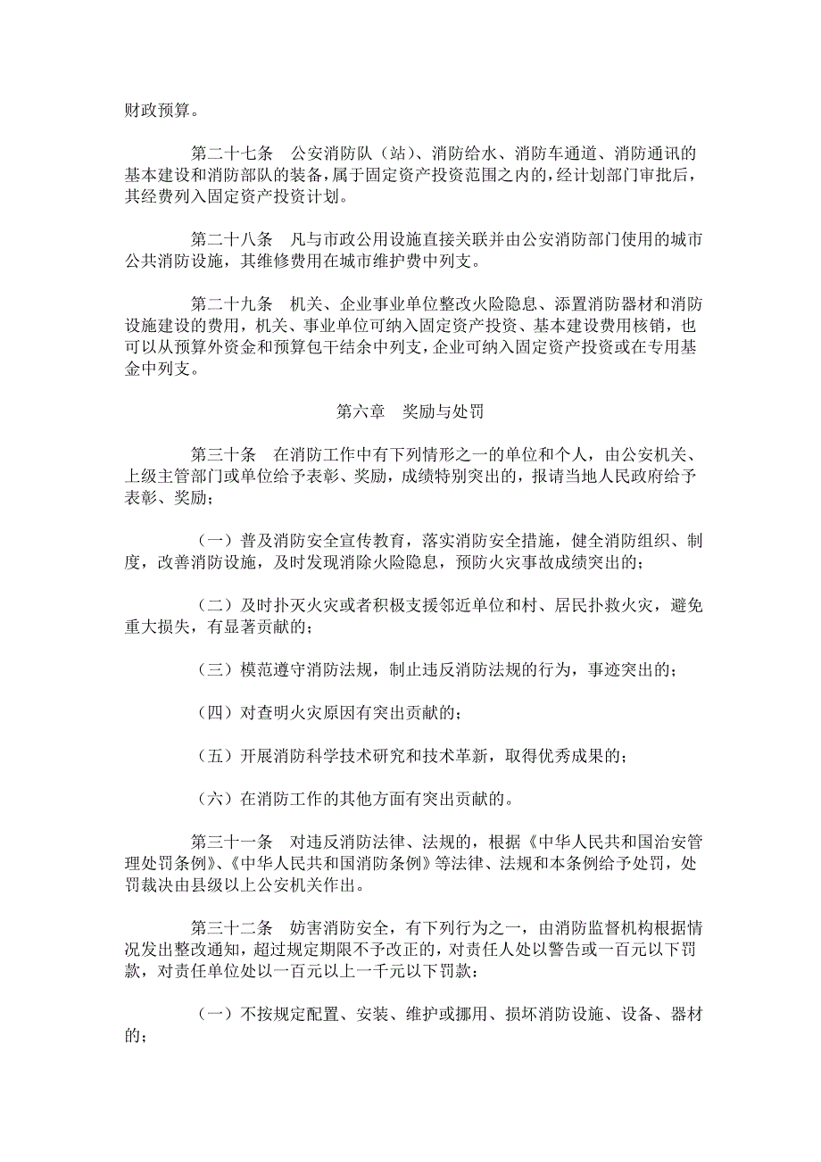 四川省消防管理条例_第4页