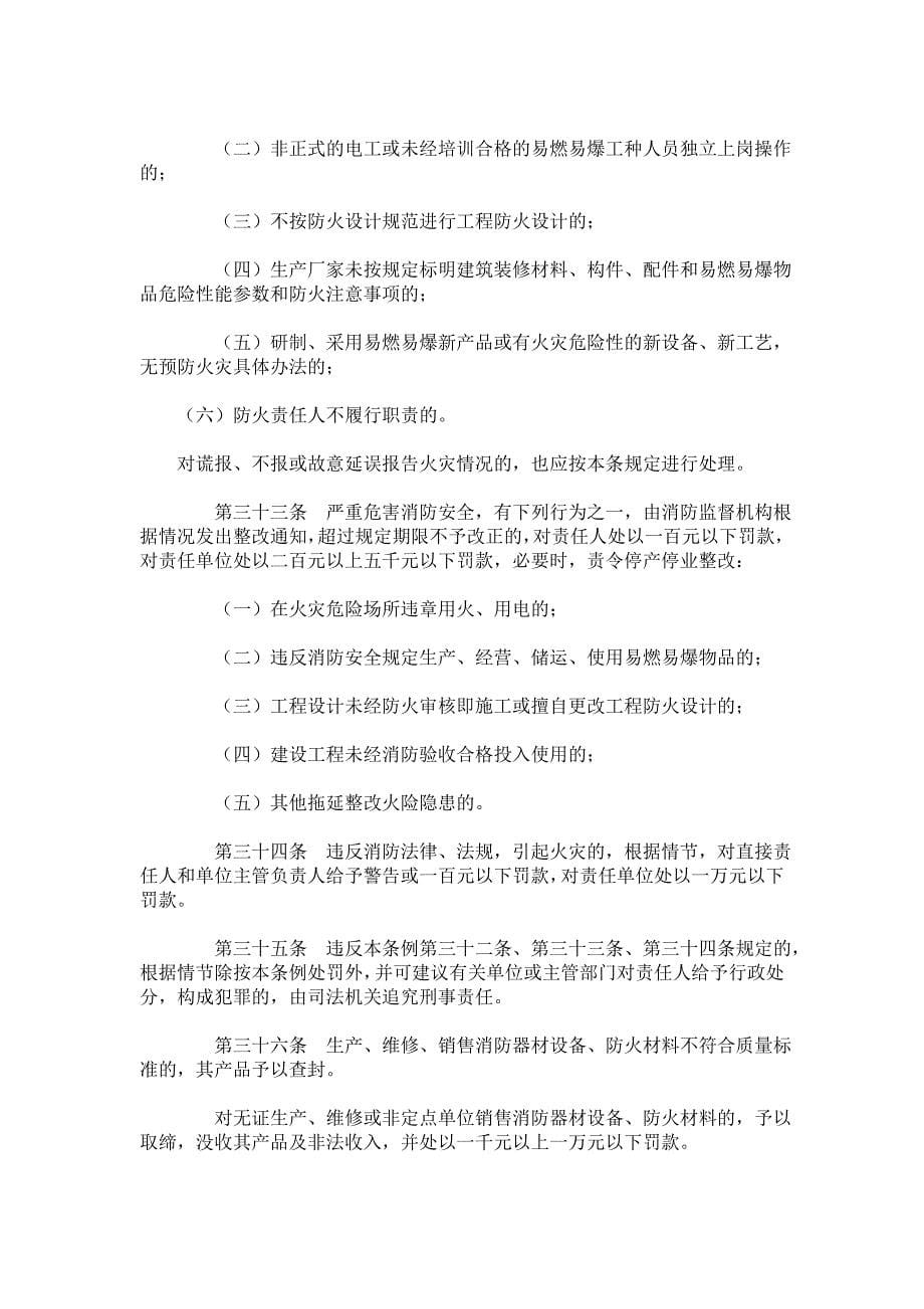 四川省消防管理条例_第5页