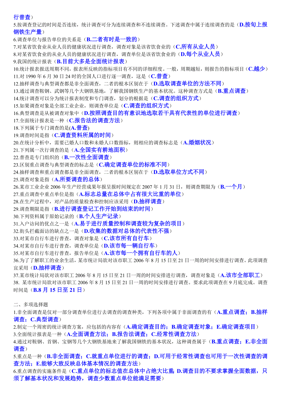 2012年电大统计从业资格考试培训教材学习知道练_第2页