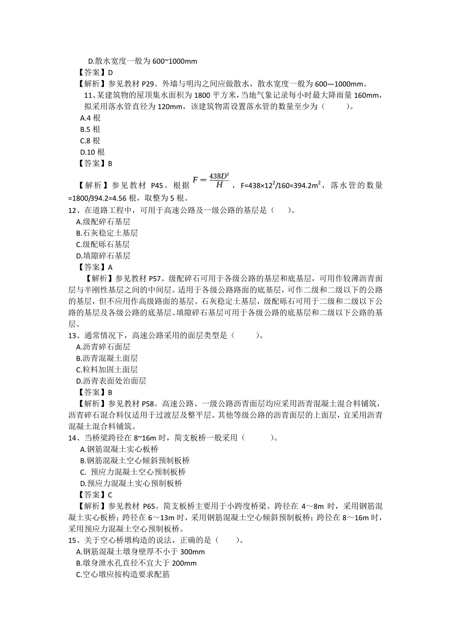 2011年度全国造价工程师执业资格考试试卷_第3页