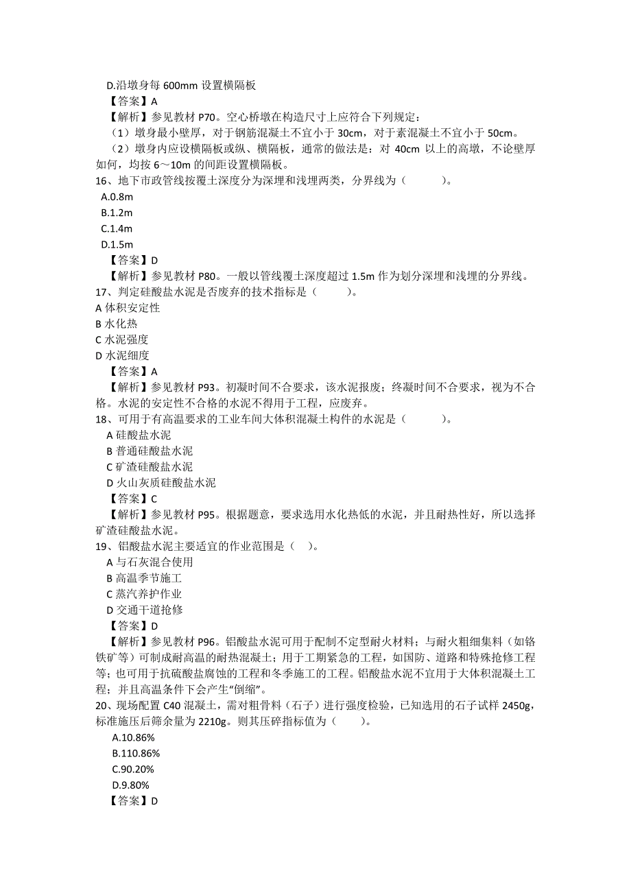 2011年度全国造价工程师执业资格考试试卷_第4页