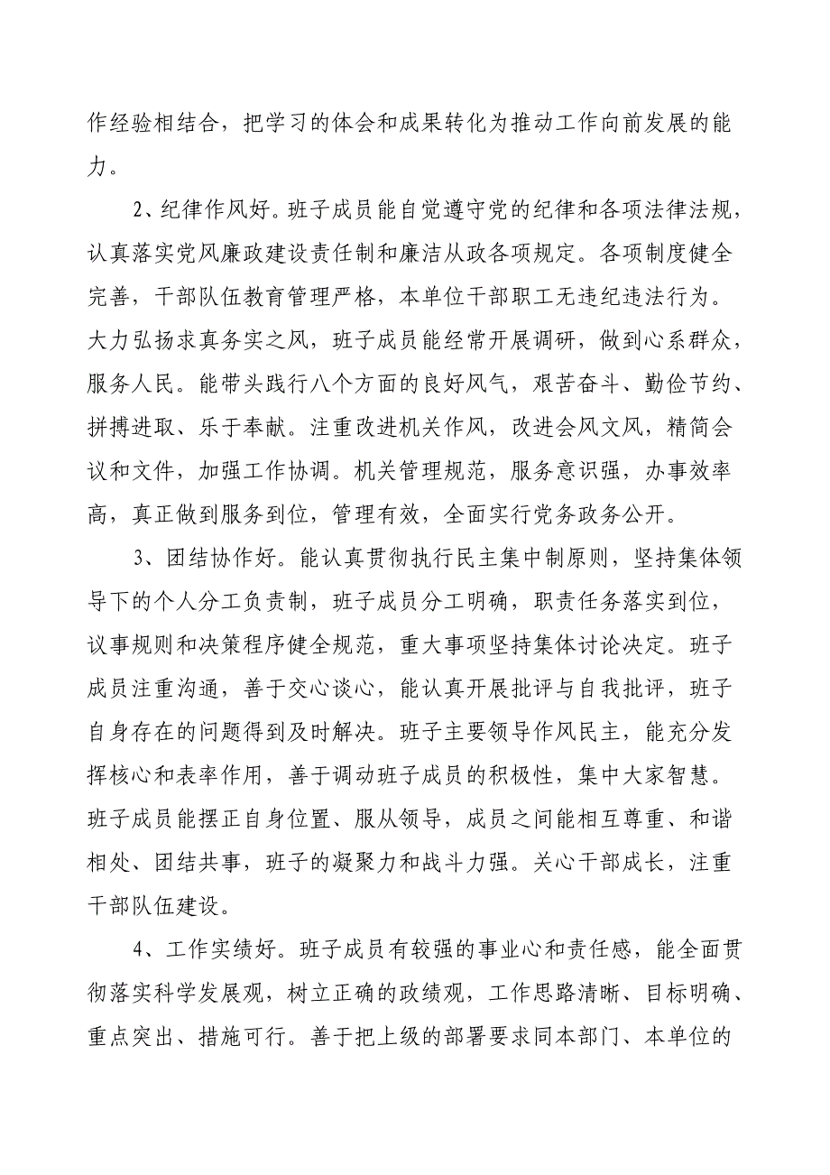 五好班子实施方案_第2页