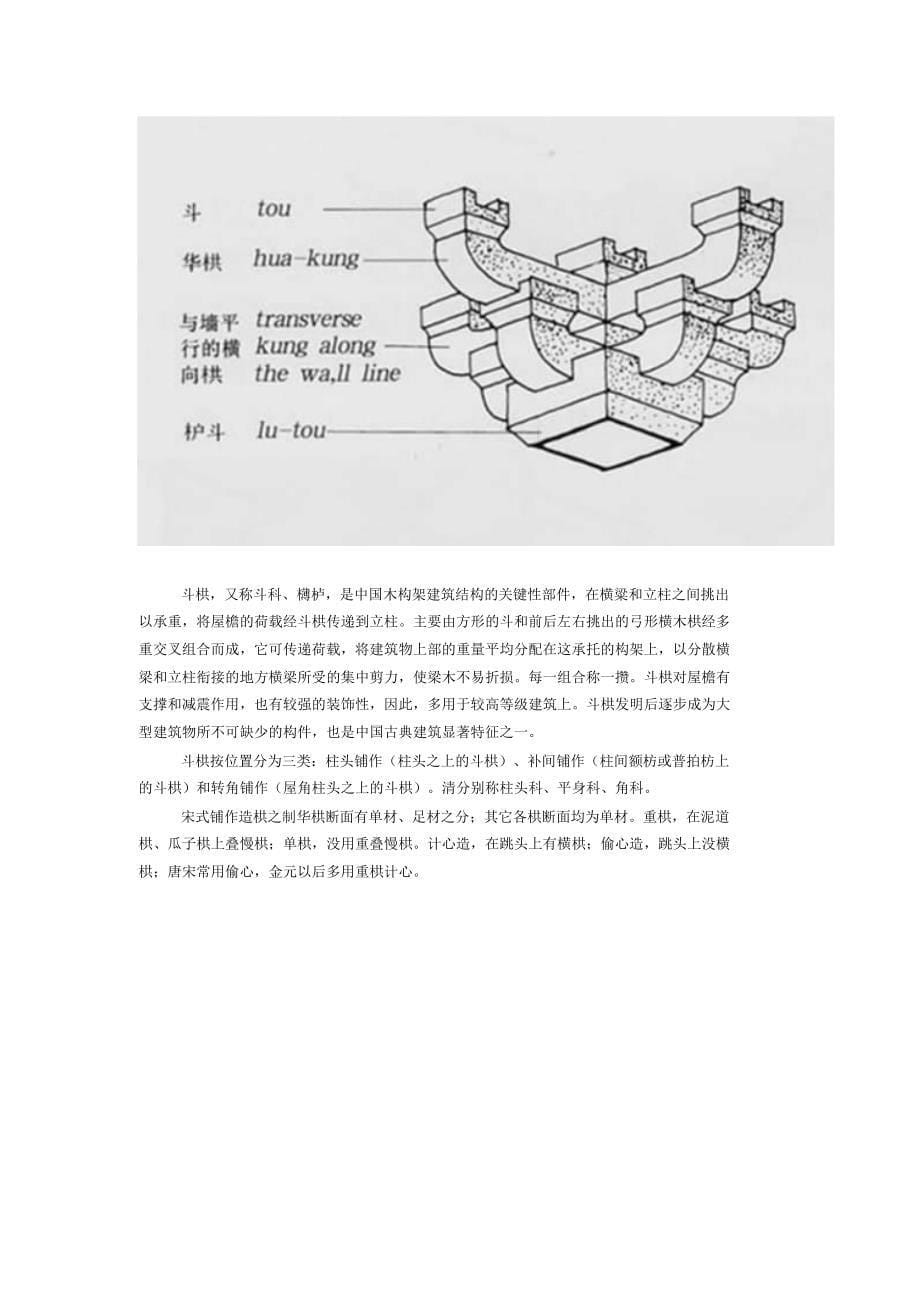 中建史木构造_第5页