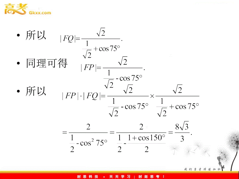 2013届高考理科数学第一轮总复习课件69_第4页