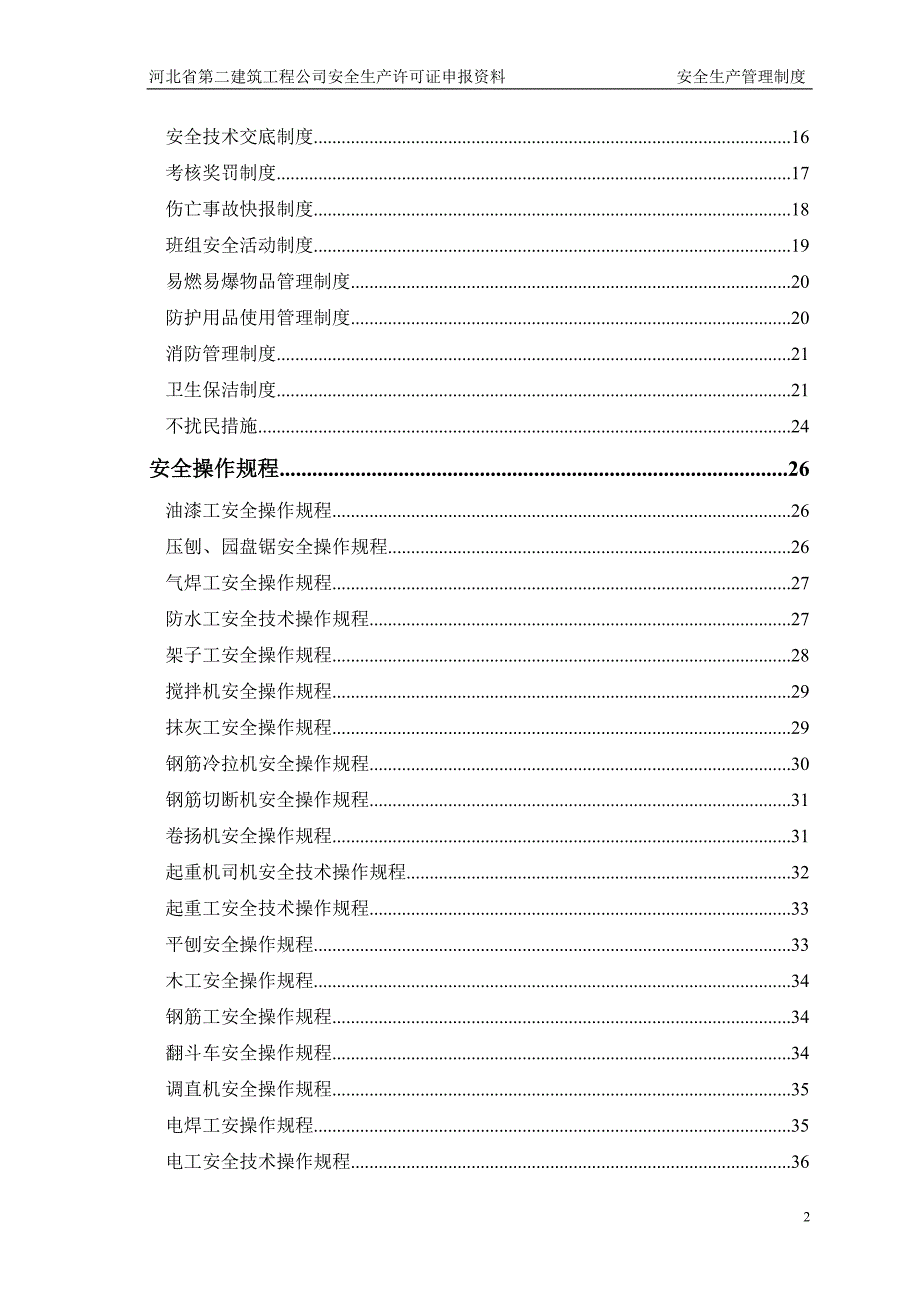 安全生产管理制度(职责)_第2页