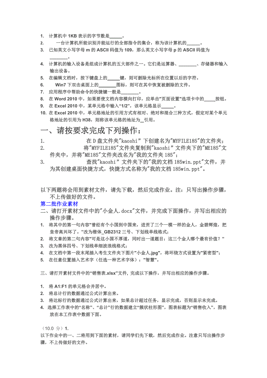 2016西南大学计算计基础第二批第三批作业附答案_第1页