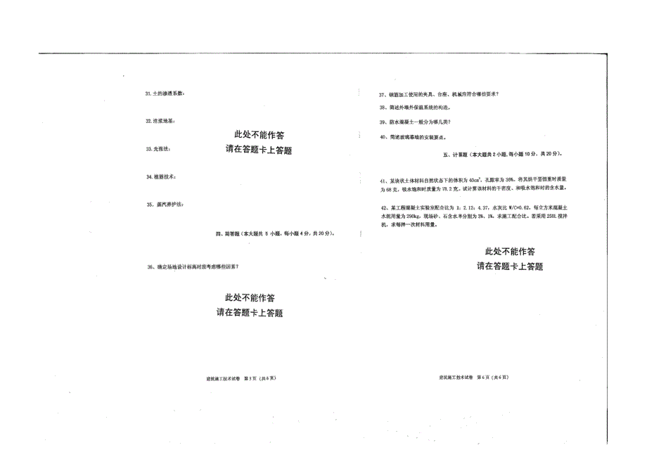 2015年4月建筑施工技术考试真题_第3页