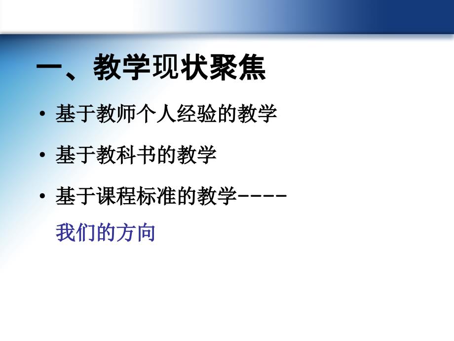 基于标准的教学和教学设计_第3页