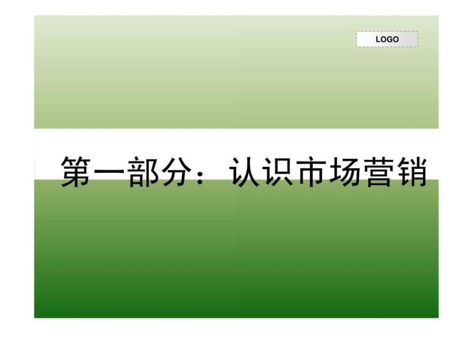 市场营销专业介绍11ppt课件_第2页