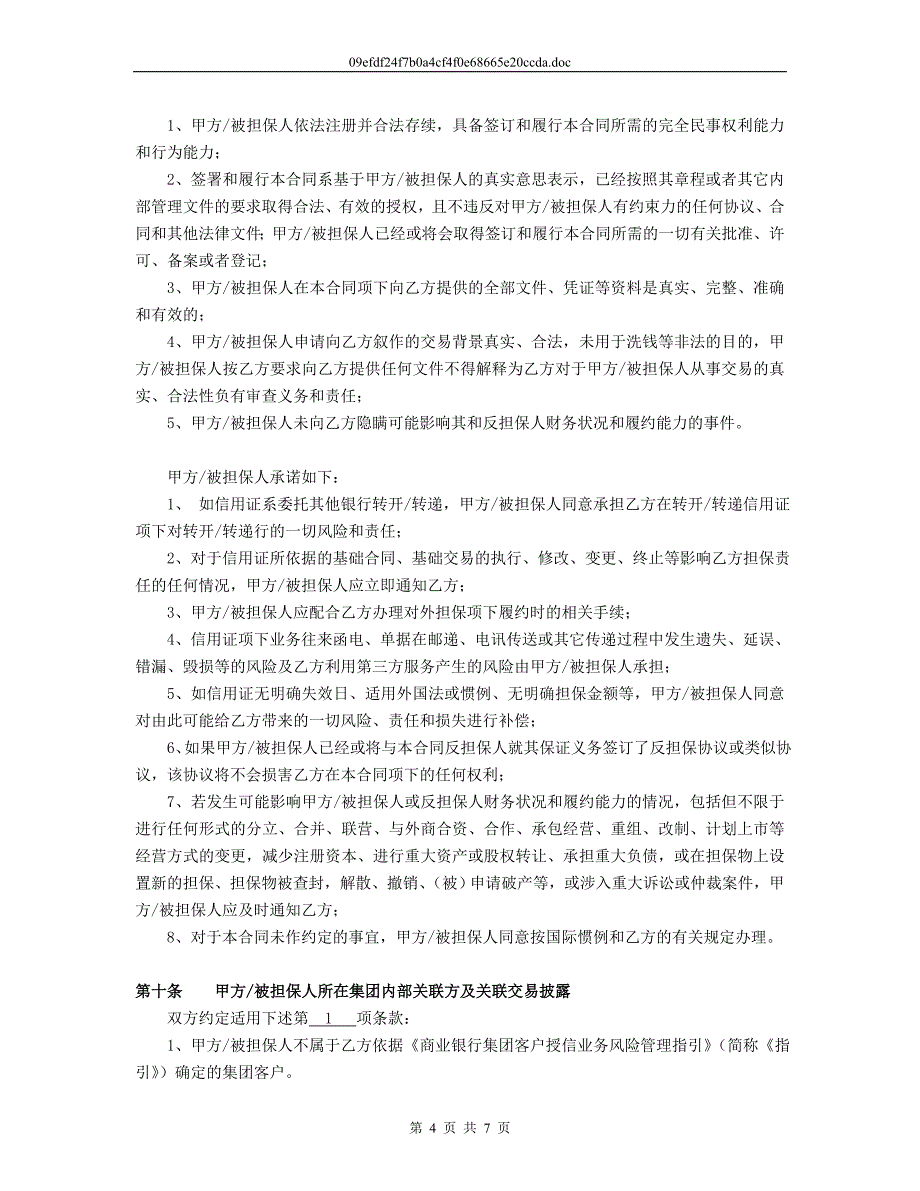 开立保函和备用信用证合同_第4页