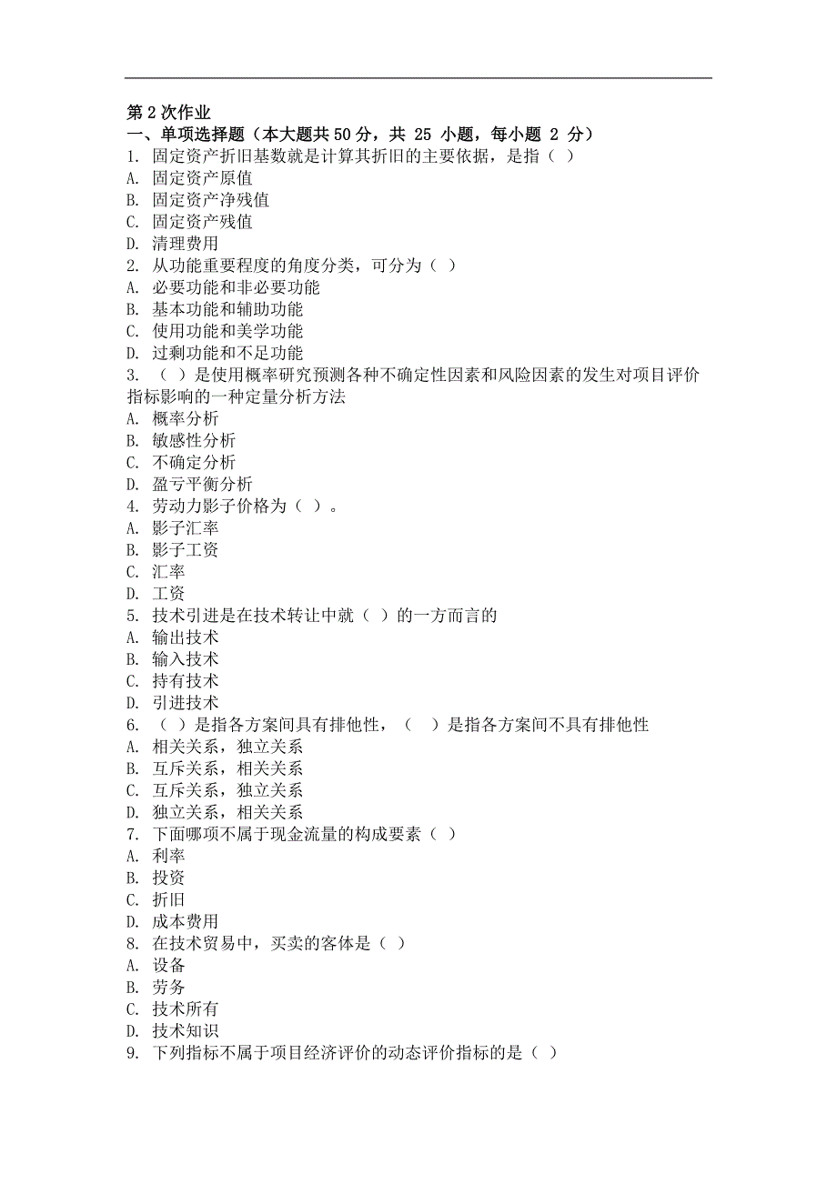 2015年技术经济学(第二次)作业_第1页