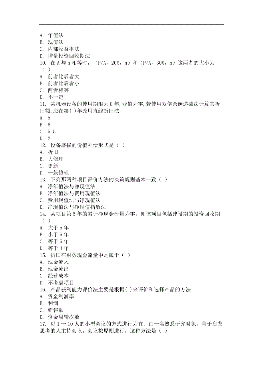 2015年技术经济学(第二次)作业_第2页