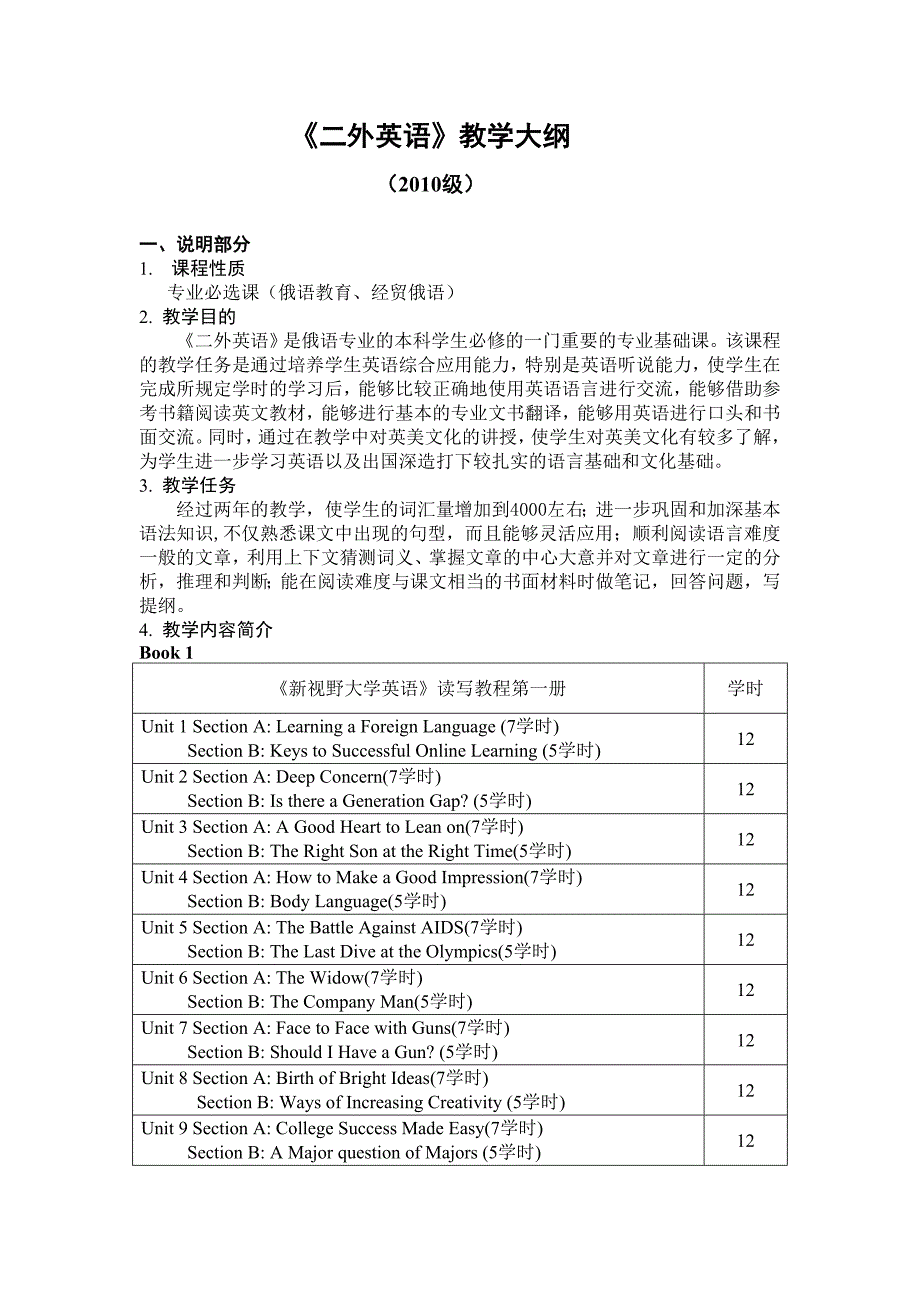 二外2010级大纲_第1页