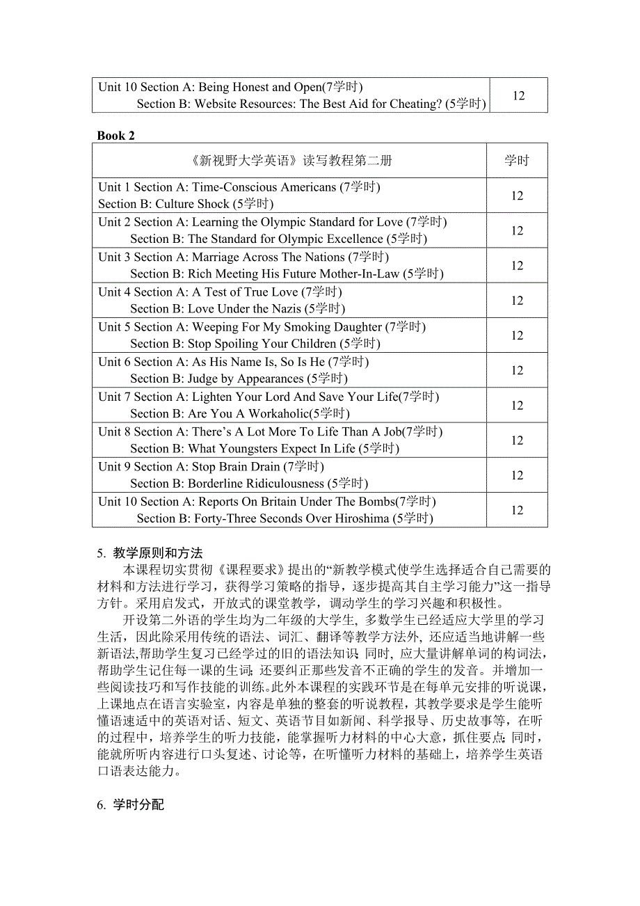 二外2010级大纲_第2页