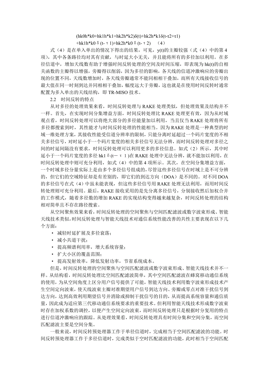 时间反转技术在无线通信抗干扰中的应用_第3页